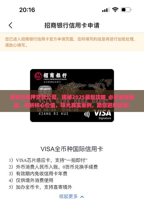 西安市抵押贷款公司 西安市抵押贷款公司