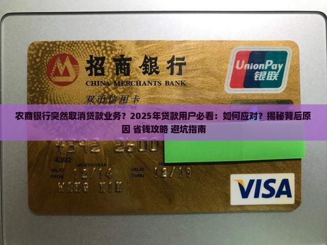 农商银行取消贷款业务
