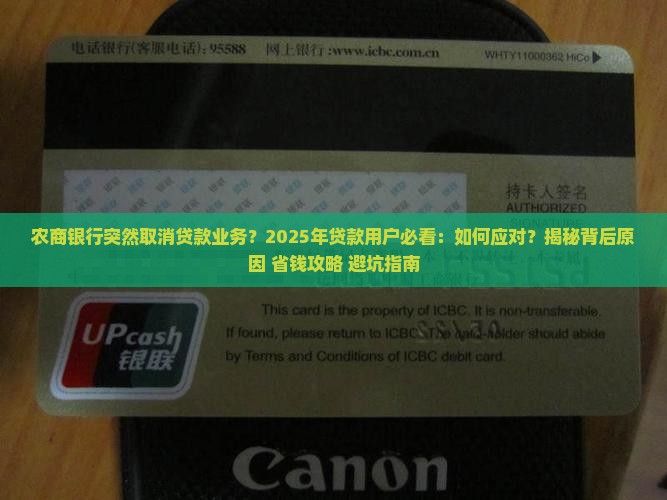 农商银行取消贷款业务