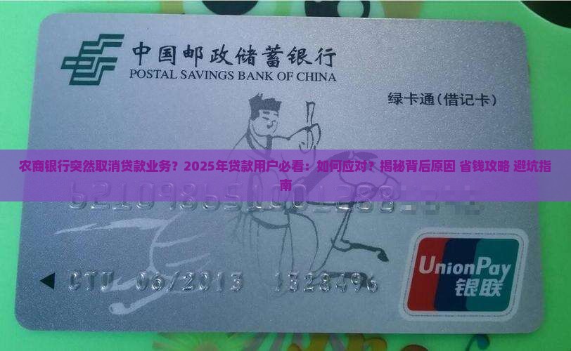 农商银行取消贷款业务