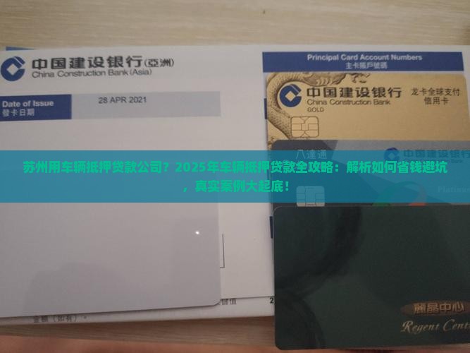 苏州用车辆抵押贷款公司