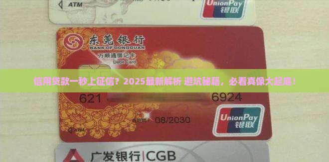 信用贷款会立刻上征信吗