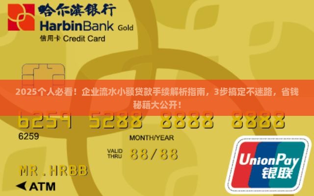 企业流水小额贷款手续
