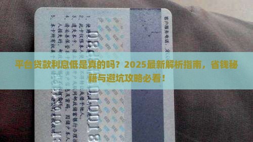 平台贷款利息低
