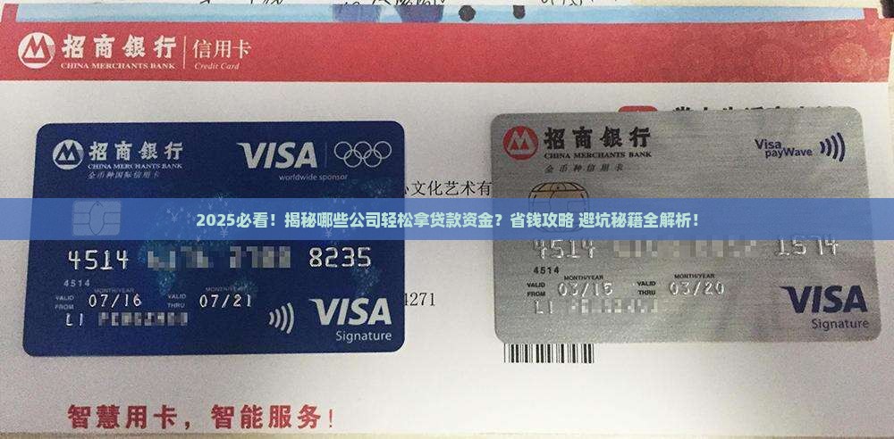 什么公司好拿贷款资金 什么公司好拿贷款资金