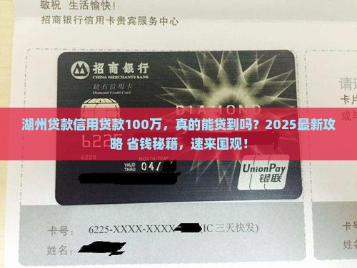 湖州贷款信用贷款100万