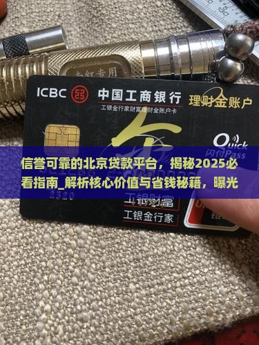 信誉可靠的北京贷款平台