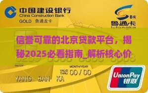 信誉可靠的北京贷款平台