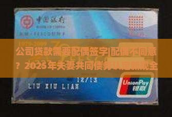 公司贷款需要配偶签字