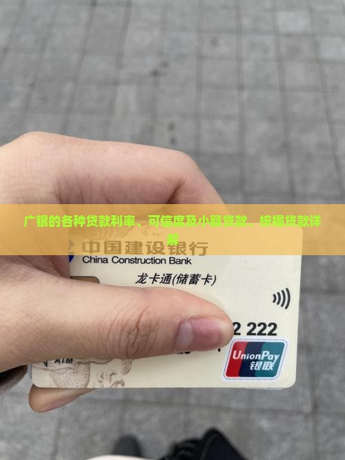 广银的各种贷款