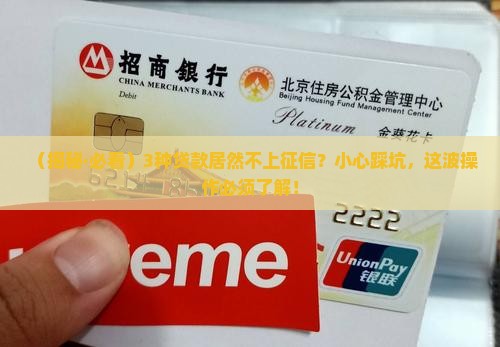 3哪种贷款不上征信