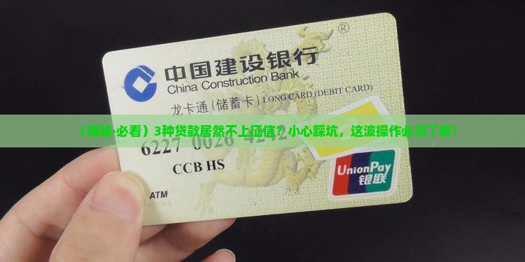 3哪种贷款不上征信