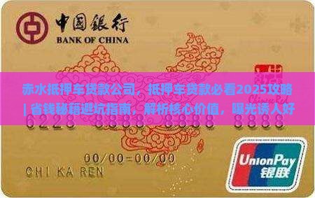 赤水抵押车贷款公司