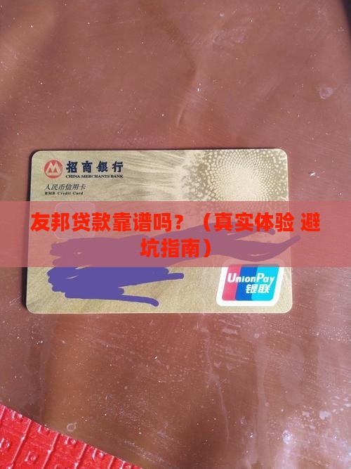 友邦贷款有限责任公司