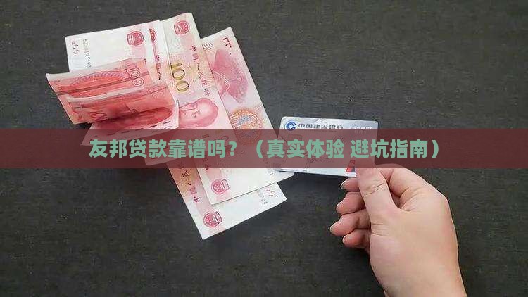友邦贷款有限责任公司