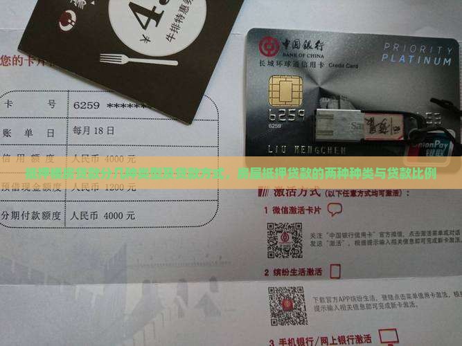 抵押楼房贷款分几种