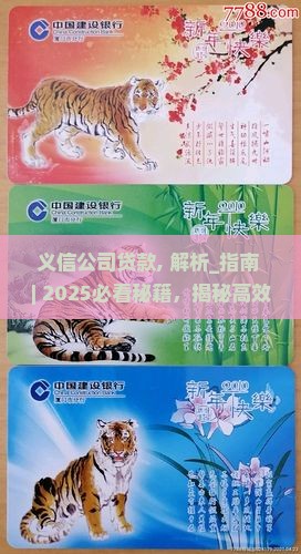 义信公司贷款