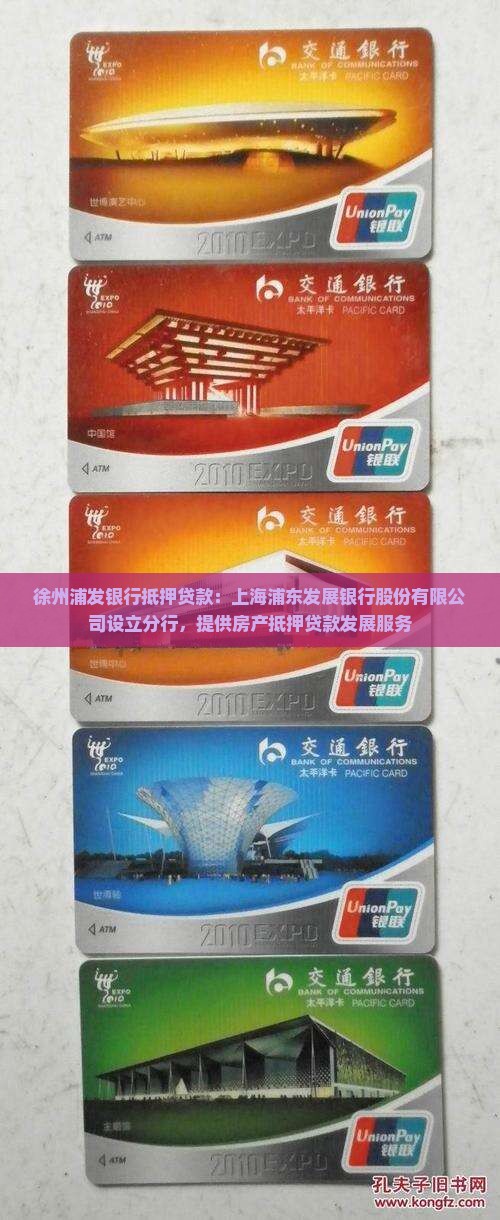 徐州浦发银行抵押贷款