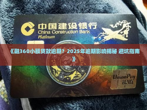 融360的小额贷款逾期