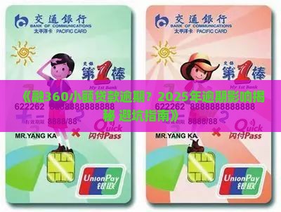 融360的小额贷款逾期