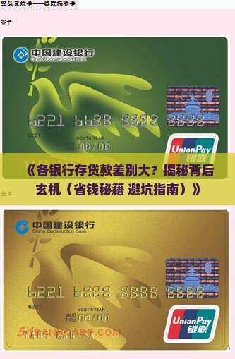 各银行存贷款区别