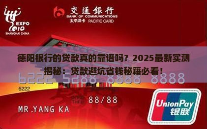 德阳银行的贷款 德阳银行的贷款