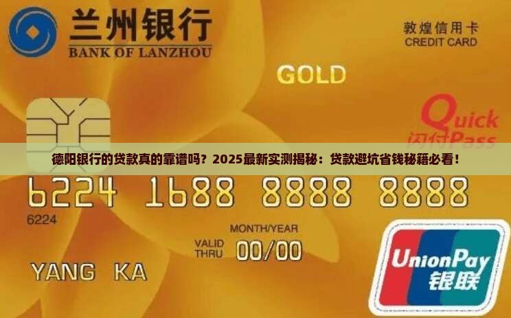 德阳银行的贷款 德阳银行的贷款