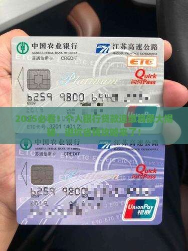 个人银行贷款追缴