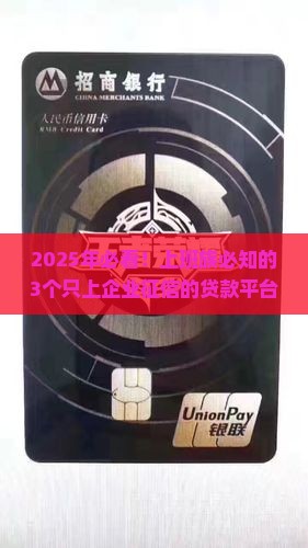 只上企业征信的贷款平台