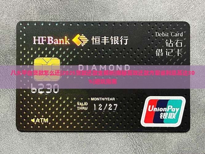 八大平台贷款怎么还