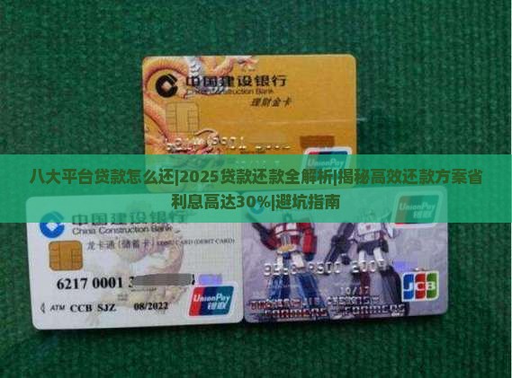 八大平台贷款怎么还