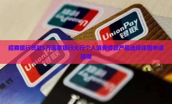 招商银行贷款5万