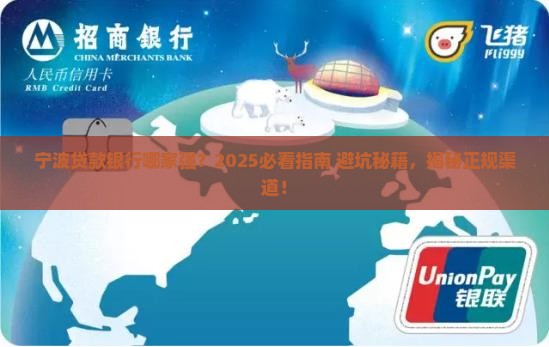 宁波正规贷款银行有哪些