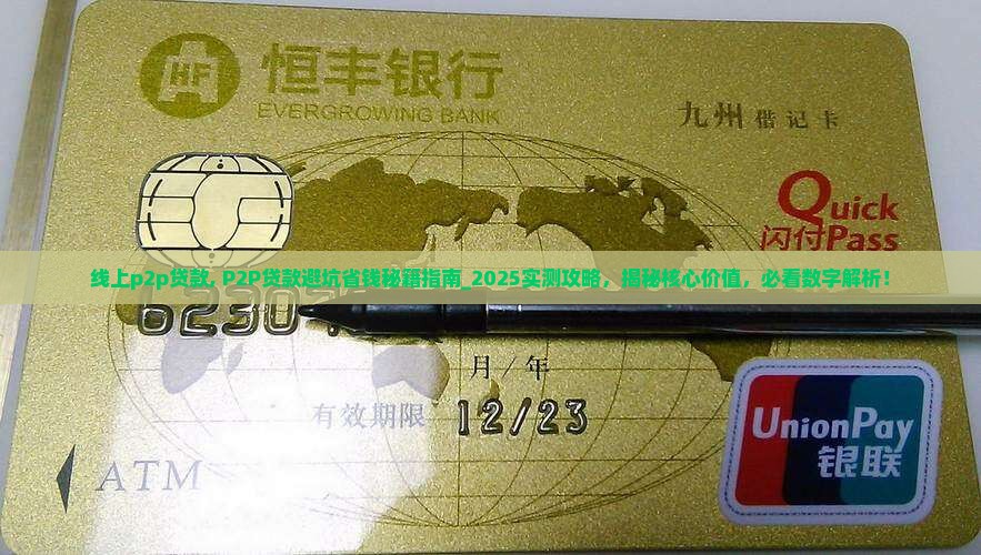 线上p2p贷款 线上p2p贷款