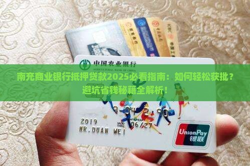 南充商业银行抵押贷款