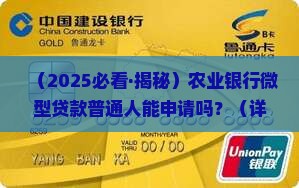 农业银行微型贷款