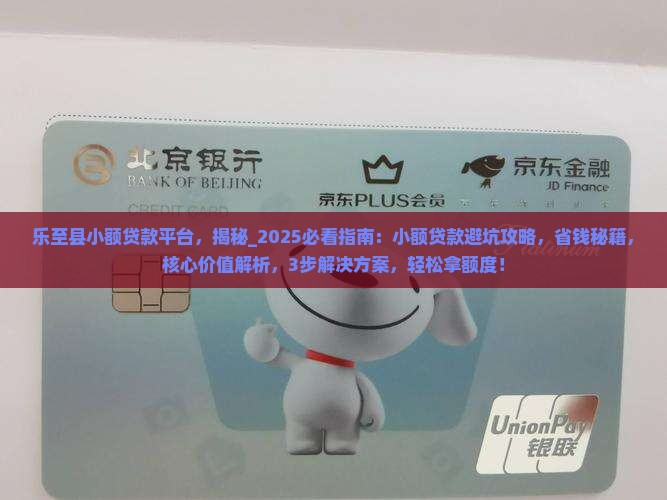 乐至县小额贷款平台