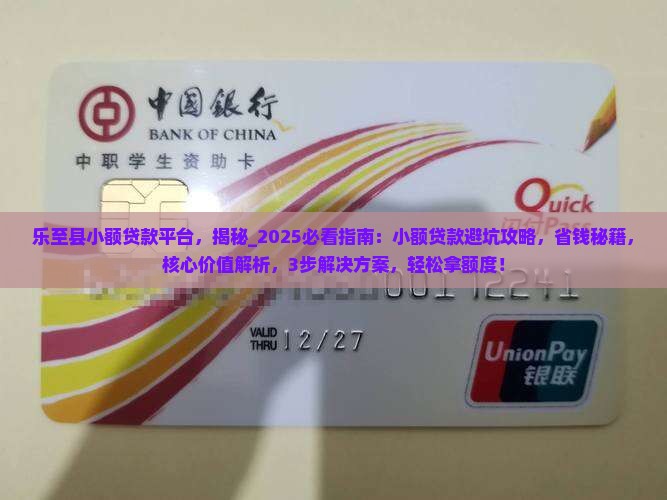 乐至县小额贷款平台