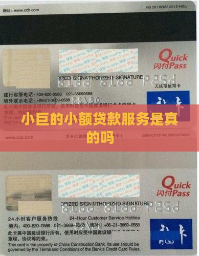 小巨用小额贷款真的假的