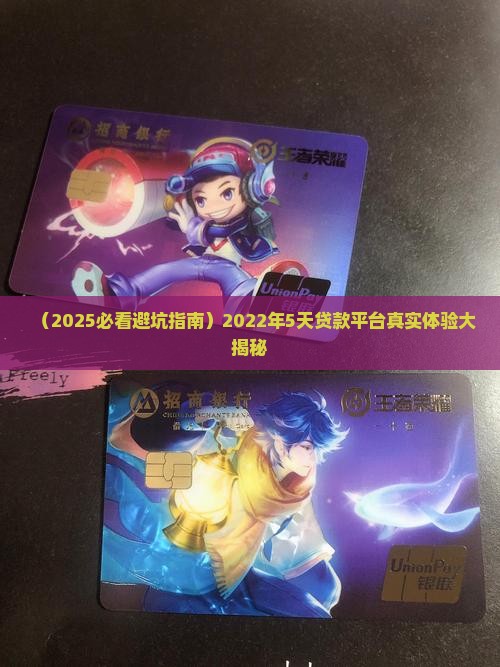 2022年5天贷款平台
