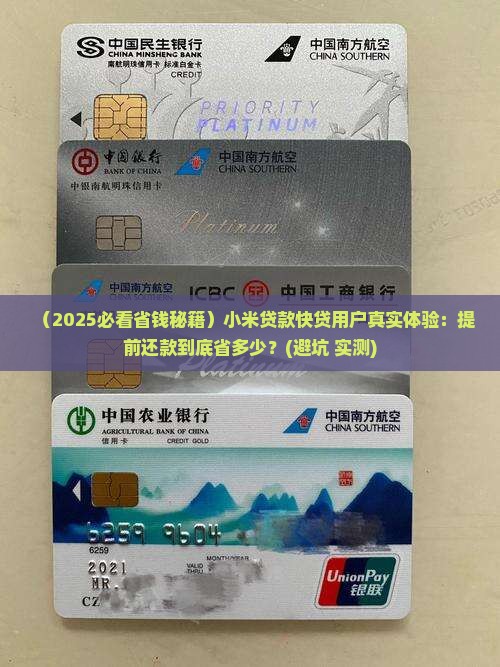 小米贷款快贷提前还款