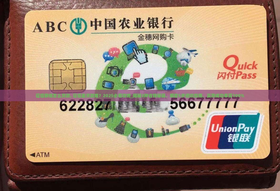 征信很低怎么贷款