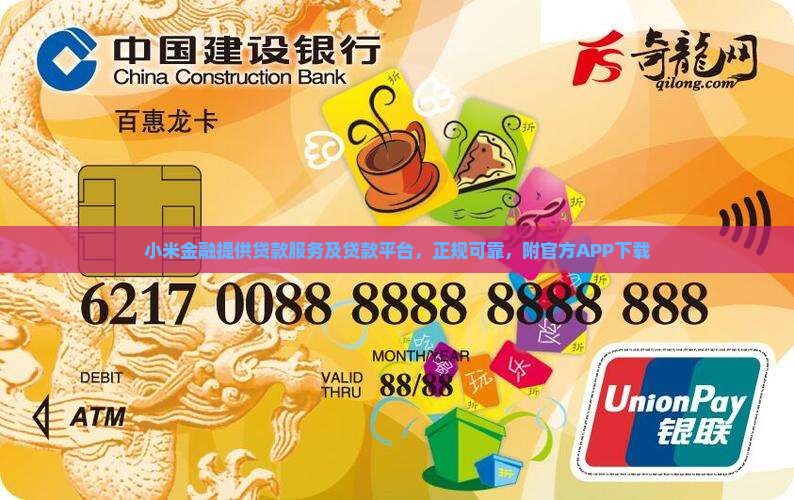 小米金融提供贷款
