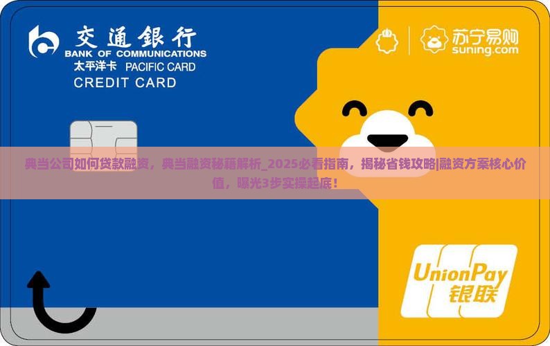 典当公司如何贷款融资