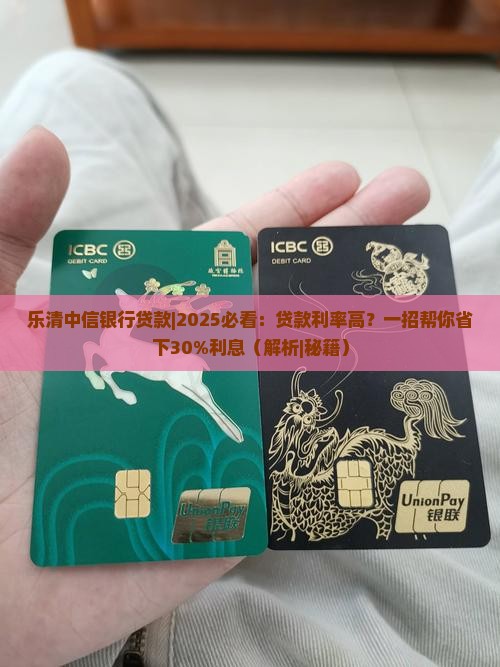 乐清中信银行贷款