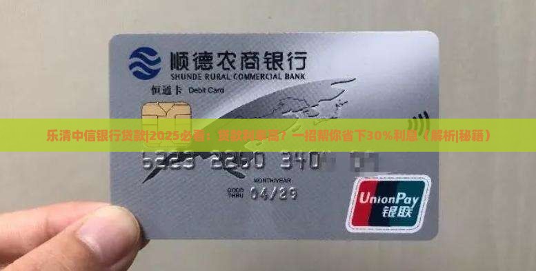乐清中信银行贷款