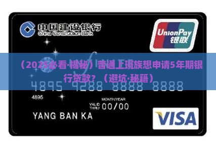 什么银行贷款5年