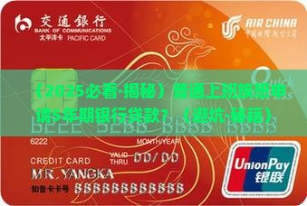 什么银行贷款5年