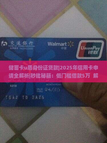 储蓄卡u盾身份证贷款