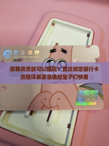 你我贷贷款可以提现